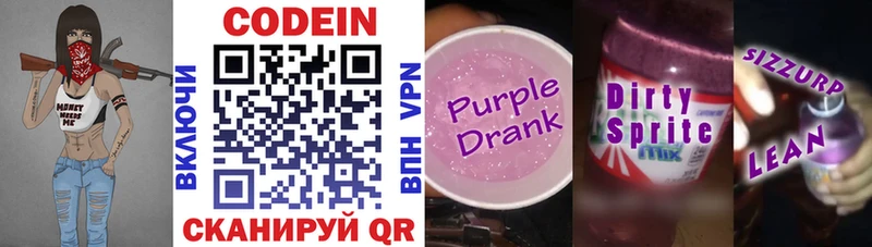 Кодеин напиток Lean (лин)  Верхнеуральск 